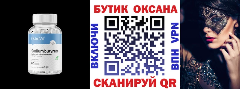 где купить   Клинцы  БУТИРАТ Butirat 